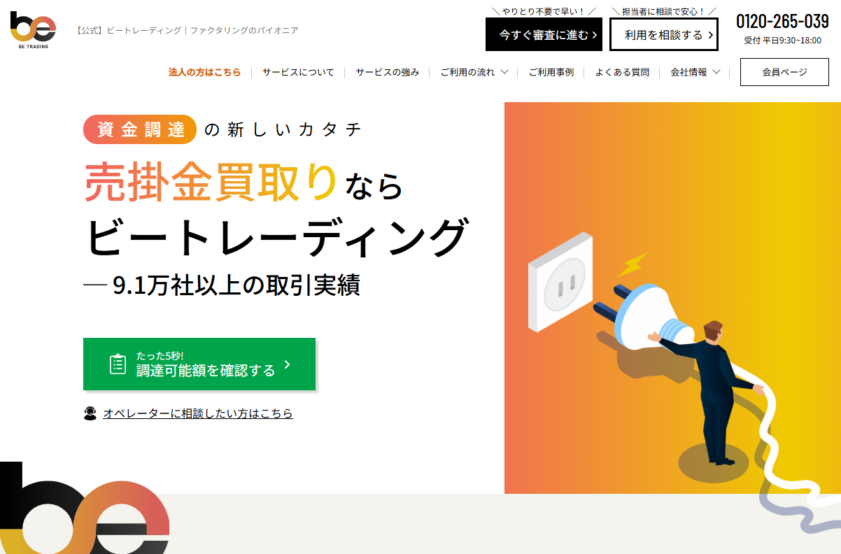 ビートレーディング