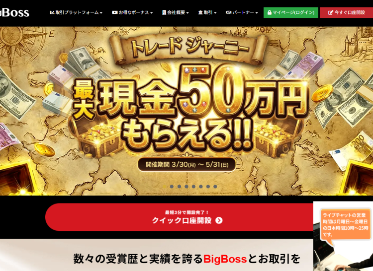 BigBoss（ビッグボス）