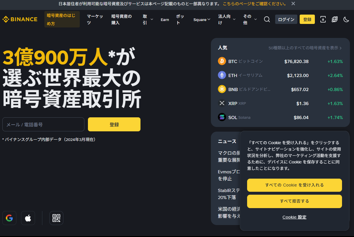 binance_eyecatch