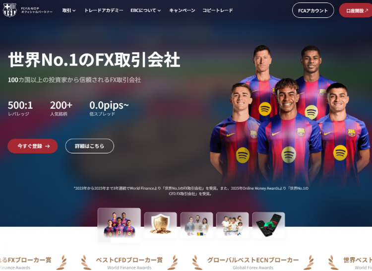 EBC Financial Group（イービーシーフィナンシャルグループ）