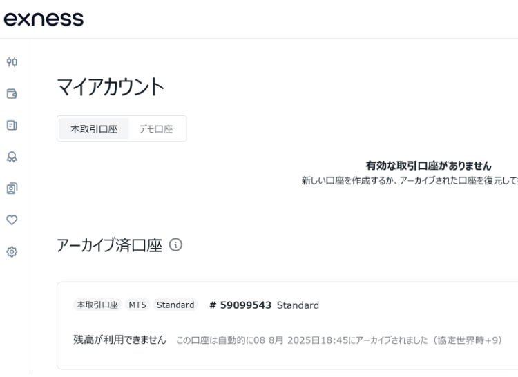 Exness（エクスネス）