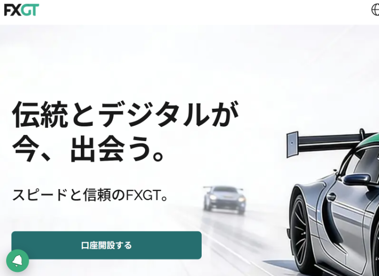 FXGT（エフエックスジーティー）