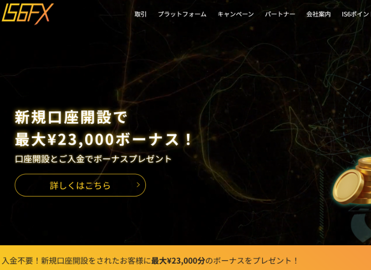 IS6FX（アイエスシックスエフエックス）