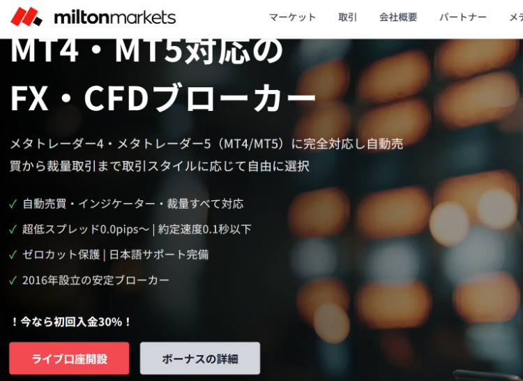 MiltonMarkets（ミルトンマーケッツ）