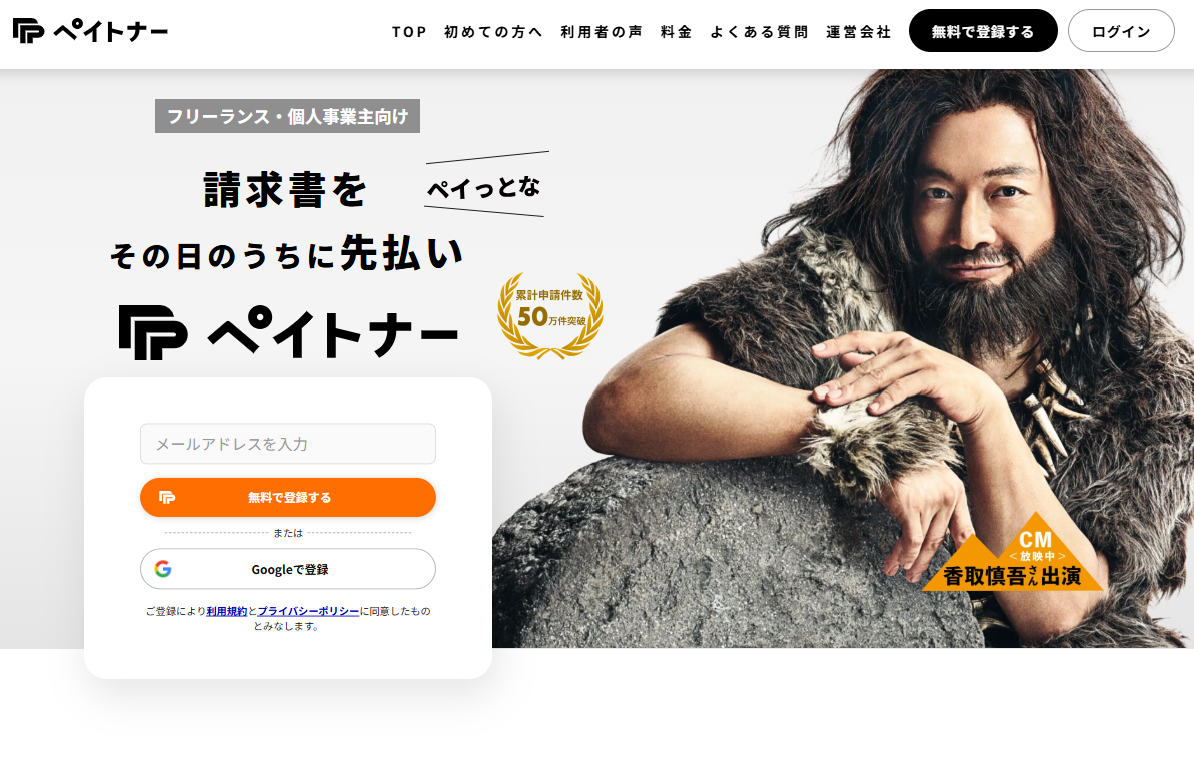 ペイトナー