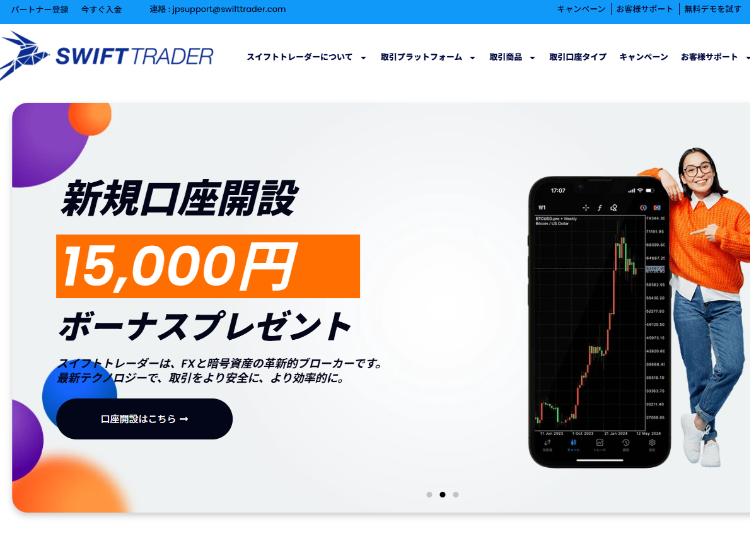 SwiftTrader（スイフトトレーダー）