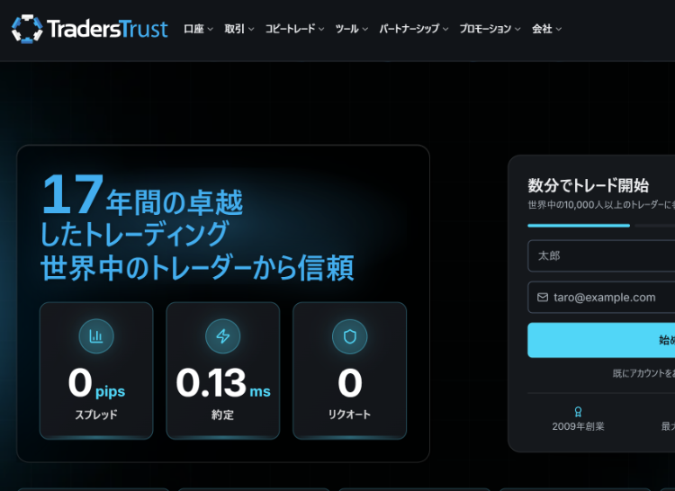 TradersTrust（トレーダーズトラスト）