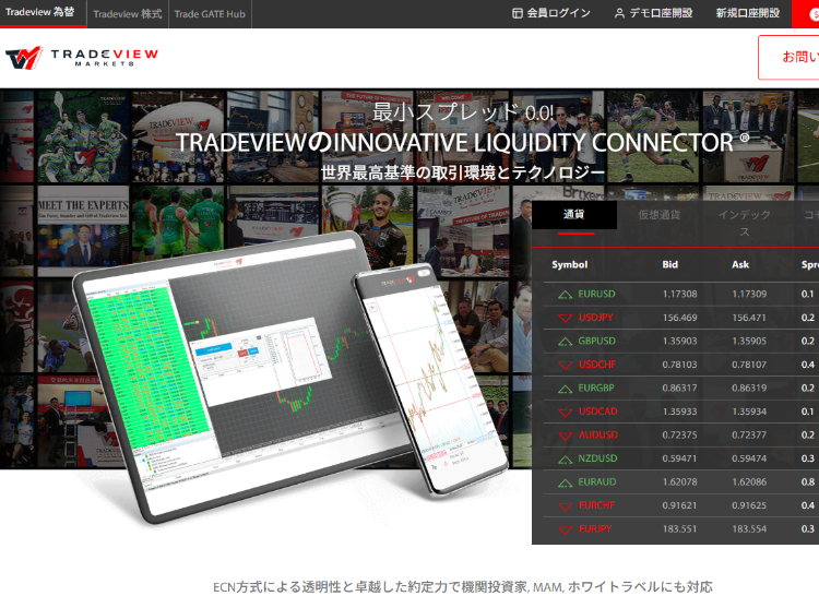Tradeview（トレードビュー）