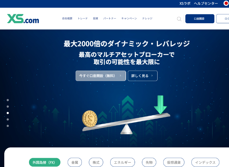 XS.com（エックスエス）